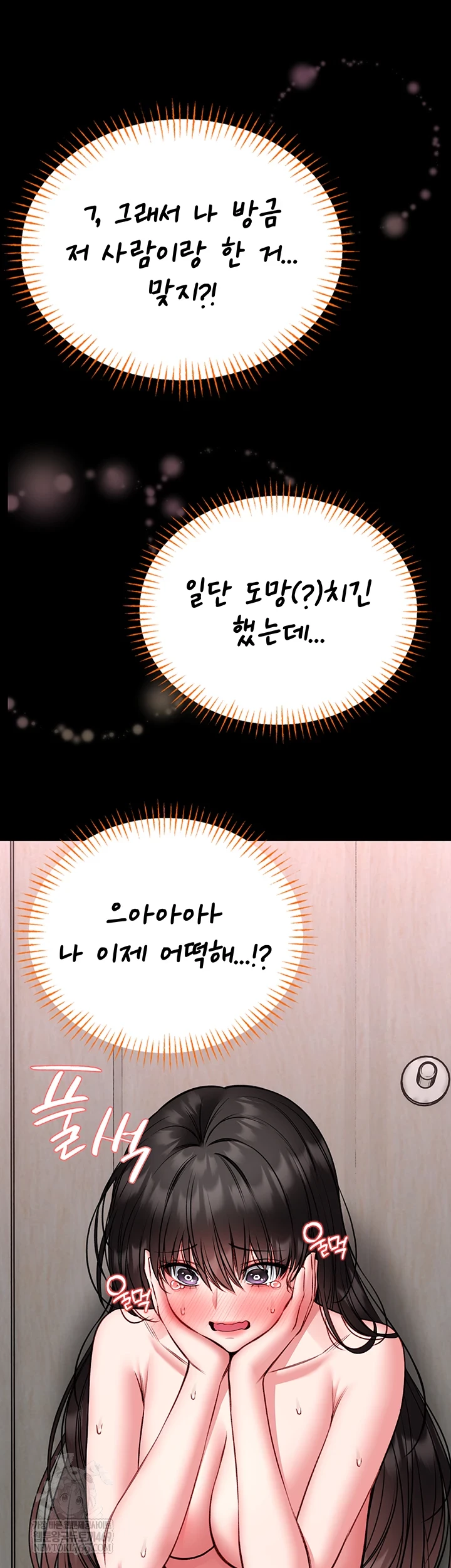 I Will Teach You Self Defense Raw - Chapter 23 Page 11