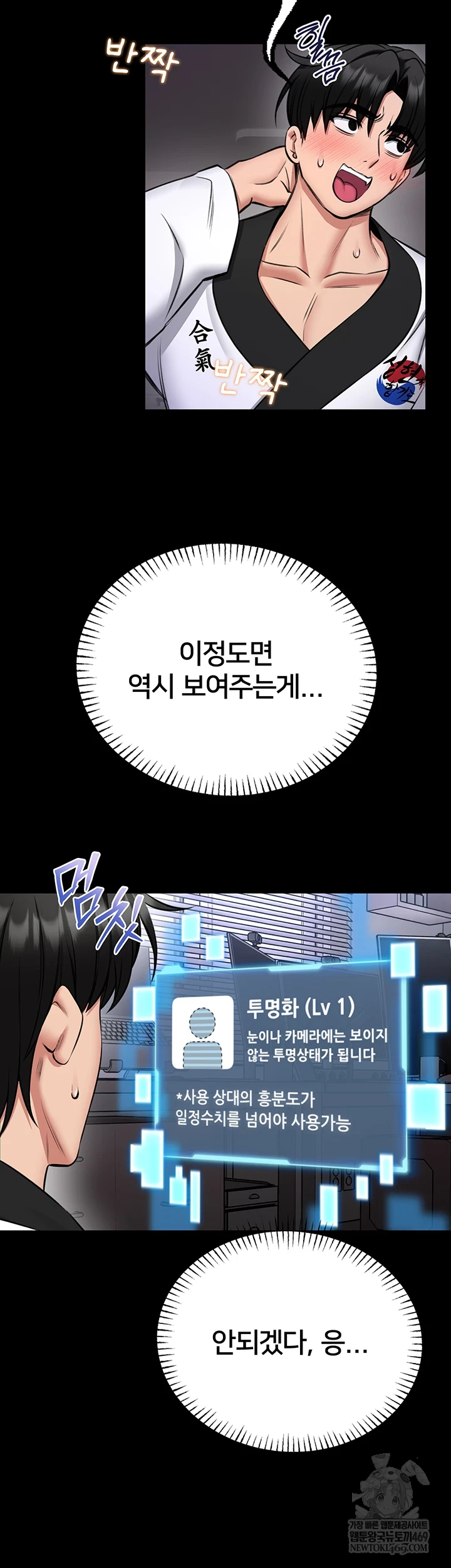 I Will Teach You Self Defense Raw - Chapter 23 Page 32