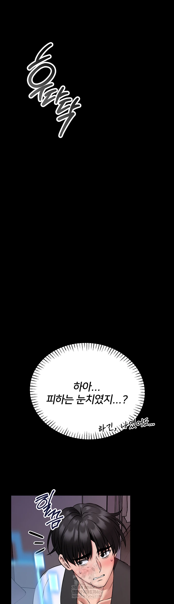 I Will Teach You Self Defense Raw - Chapter 23 Page 6