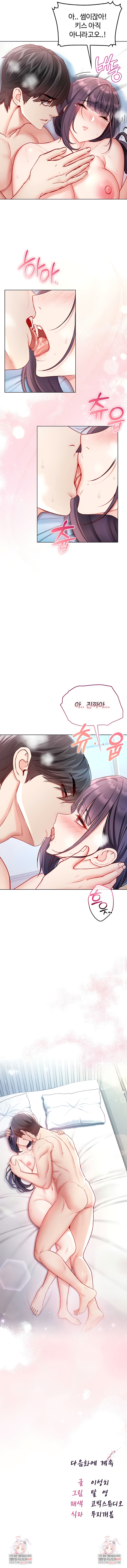 I Am a Vampire Raw - Chapter 12 Page 10