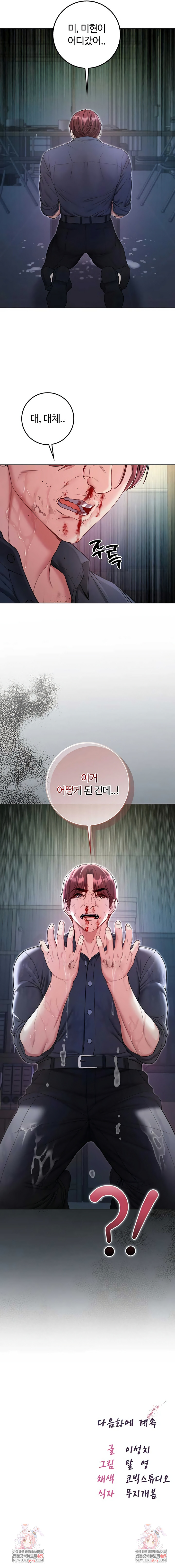 I Am a Vampire Raw - Chapter 15 Page 10