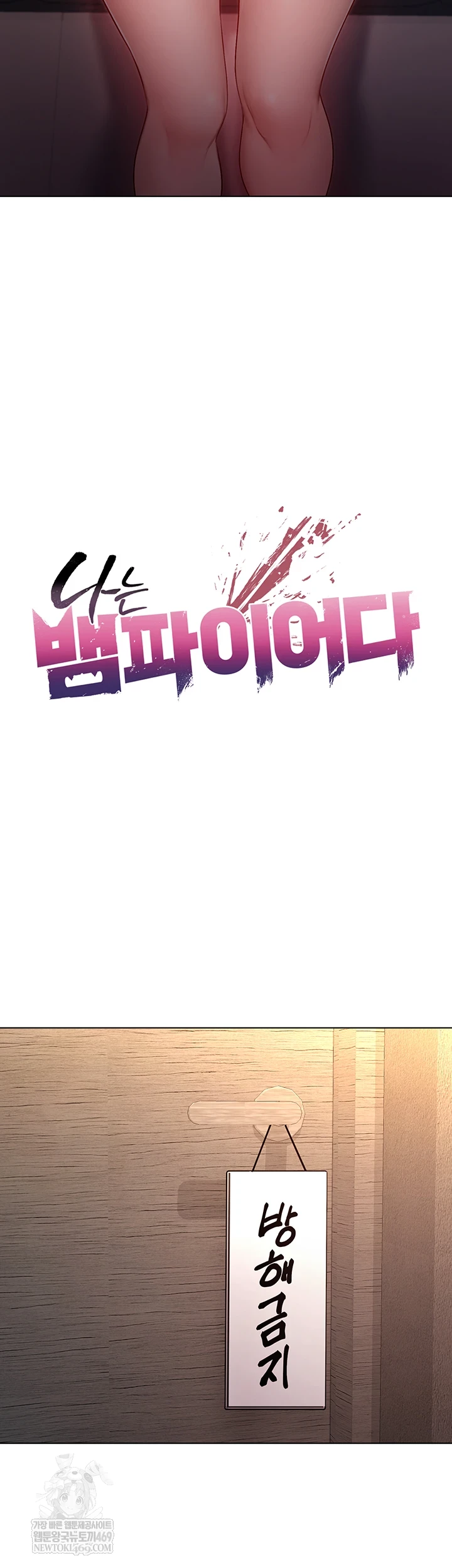 I Am a Vampire Raw - Chapter 18 Page 5