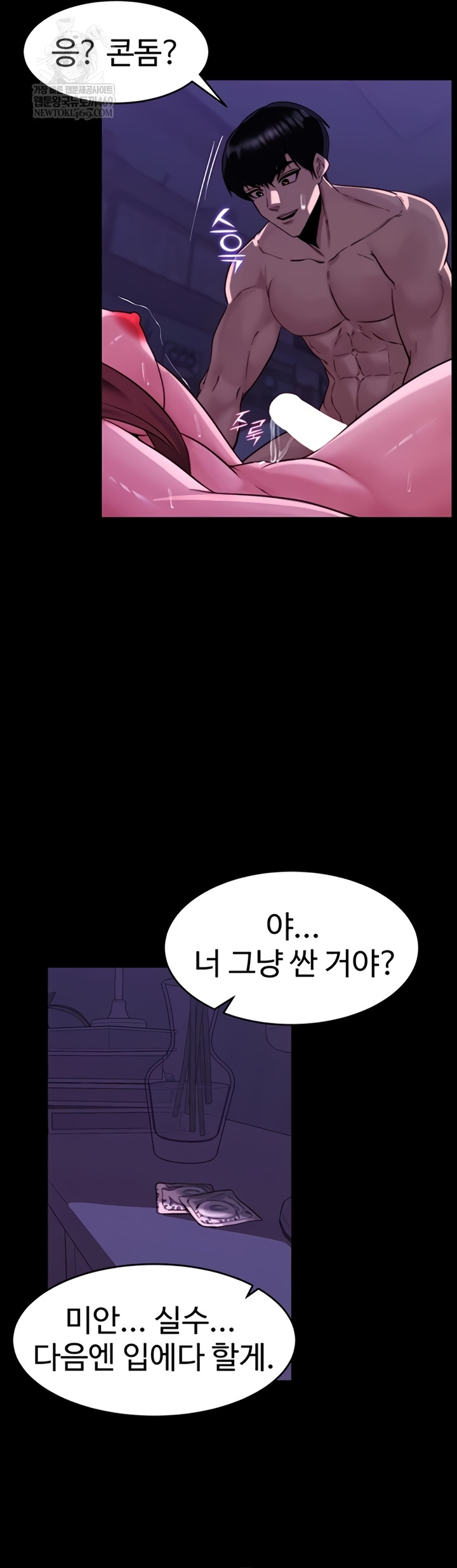 Pull Yourself Together, Team Leader Raw - Chapter 13 Page 45