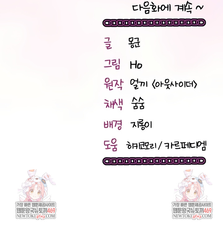 Mind Control Raw - Chapter 12 Page 67