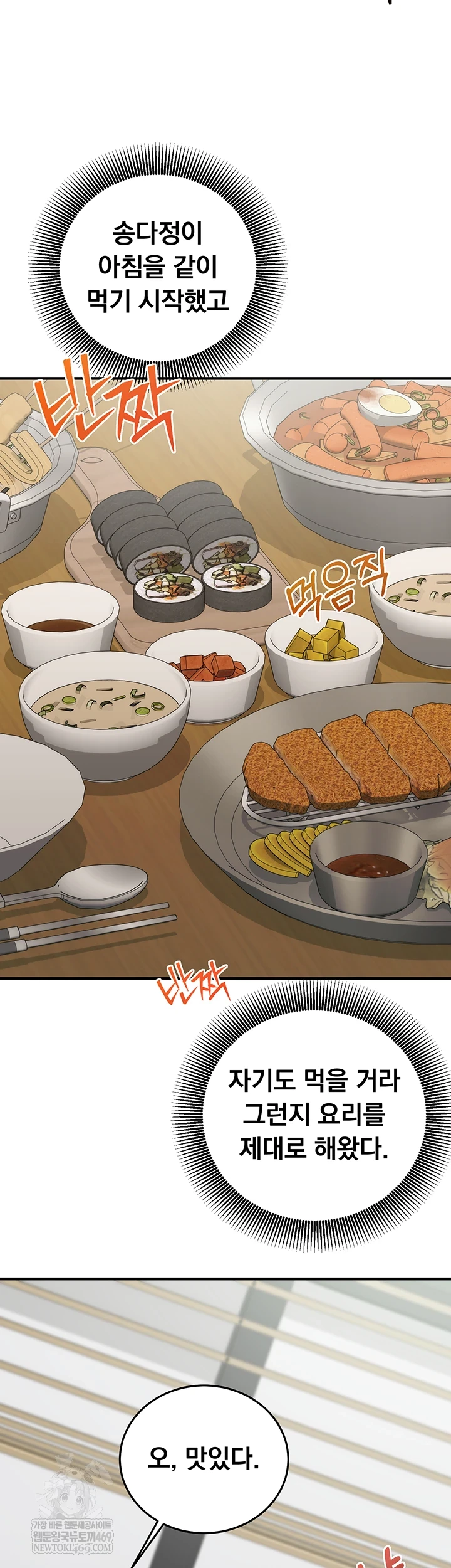 Mind Control Raw - Chapter 22 Page 7