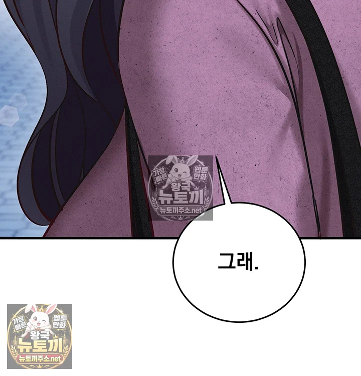Mind Control Raw - Chapter 27 Page 51
