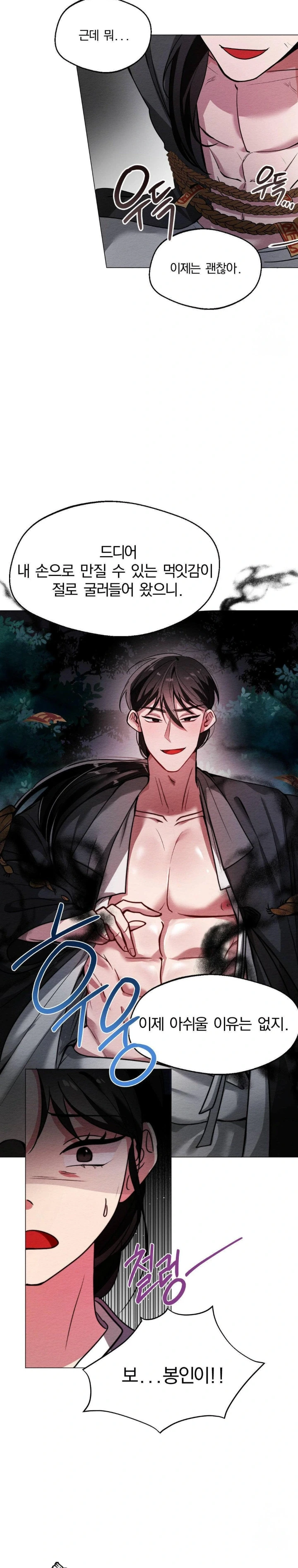 How to Tame a Bachelor Ghost Raw - Chapter 1 Page 28