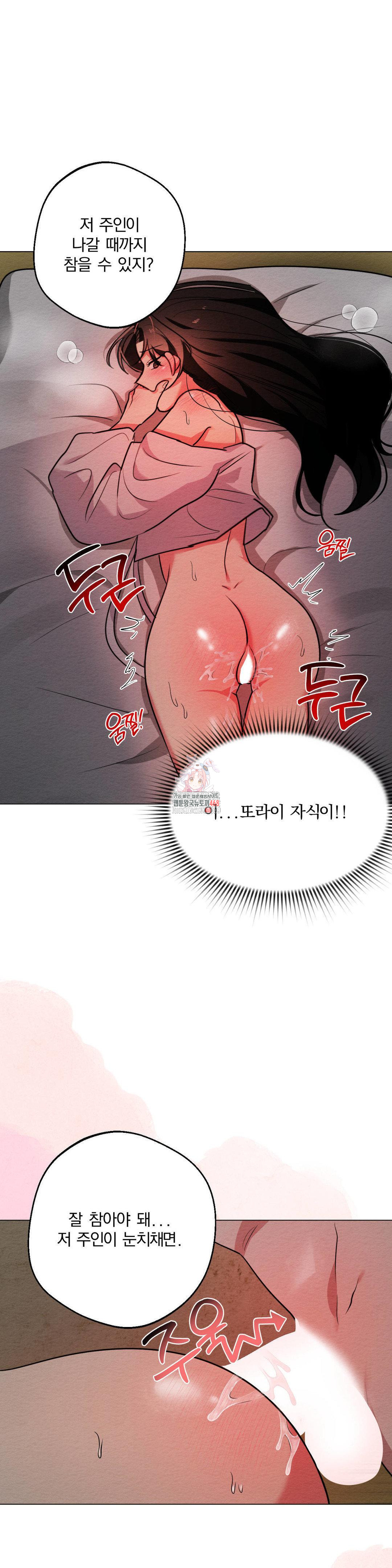 How to Tame a Bachelor Ghost Raw - Chapter 13 Page 1