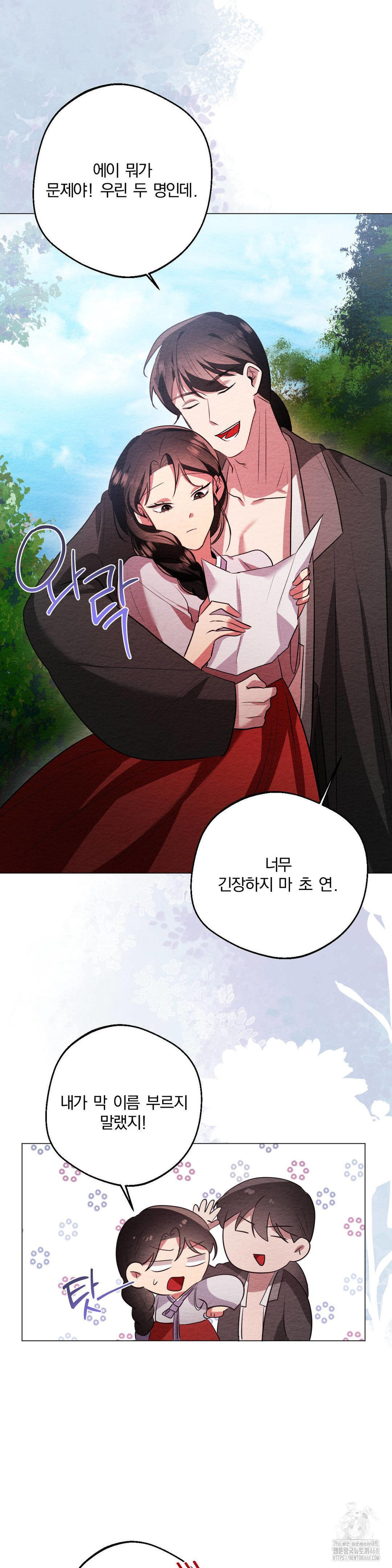 How to Tame a Bachelor Ghost Raw - Chapter 15 Page 8