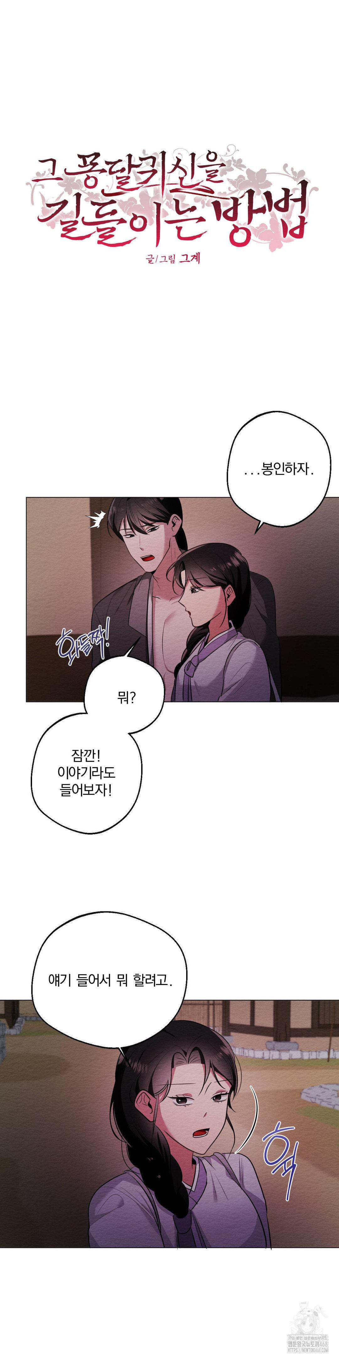 How to Tame a Bachelor Ghost Raw - Chapter 16 Page 2