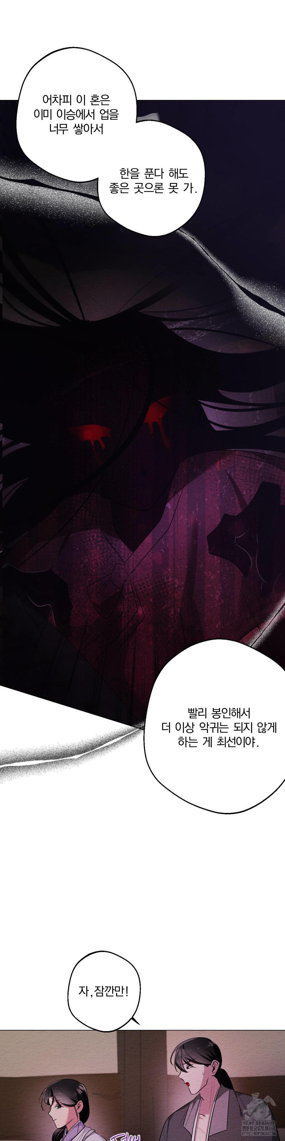 How to Tame a Bachelor Ghost Raw - Chapter 16 Page 3