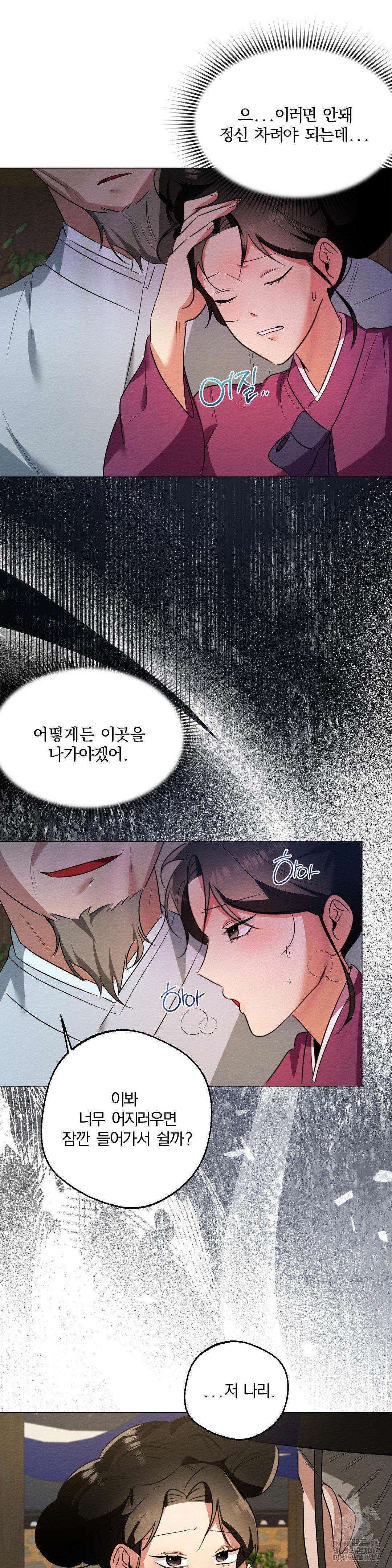 How to Tame a Bachelor Ghost Raw - Chapter 17 Page 18