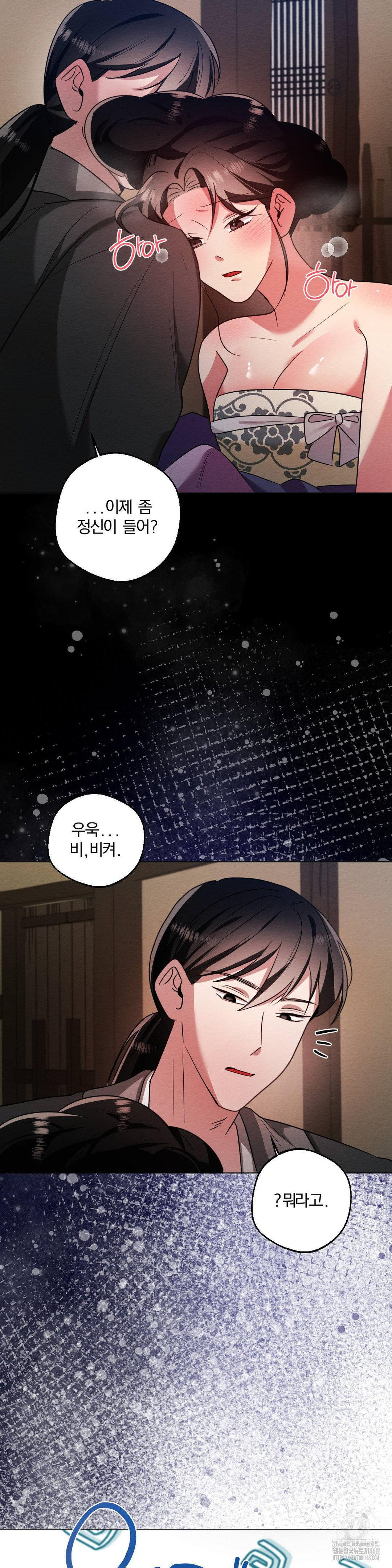 How to Tame a Bachelor Ghost Raw - Chapter 18 Page 15