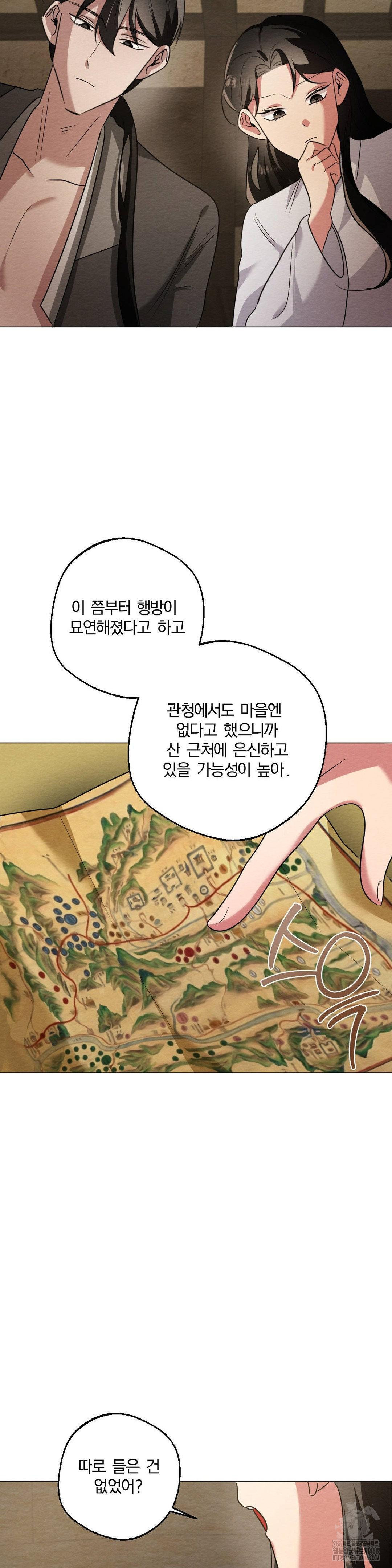 How to Tame a Bachelor Ghost Raw - Chapter 18 Page 21