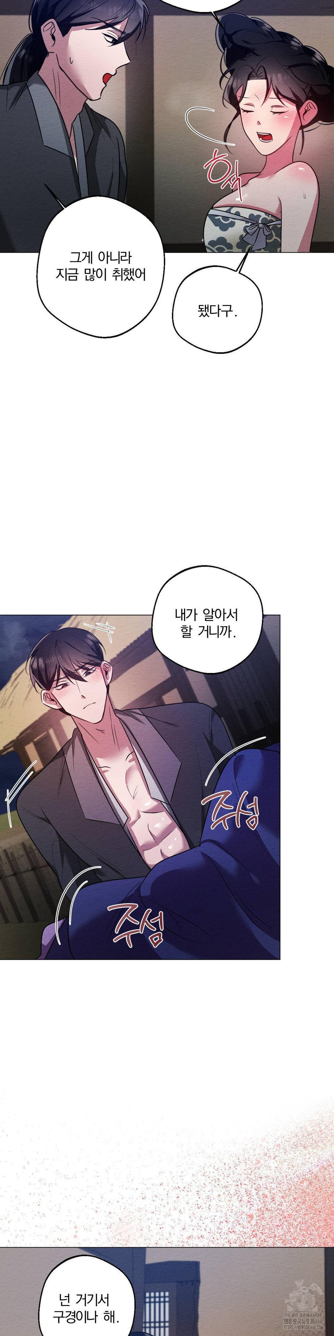 How to Tame a Bachelor Ghost Raw - Chapter 18 Page 4