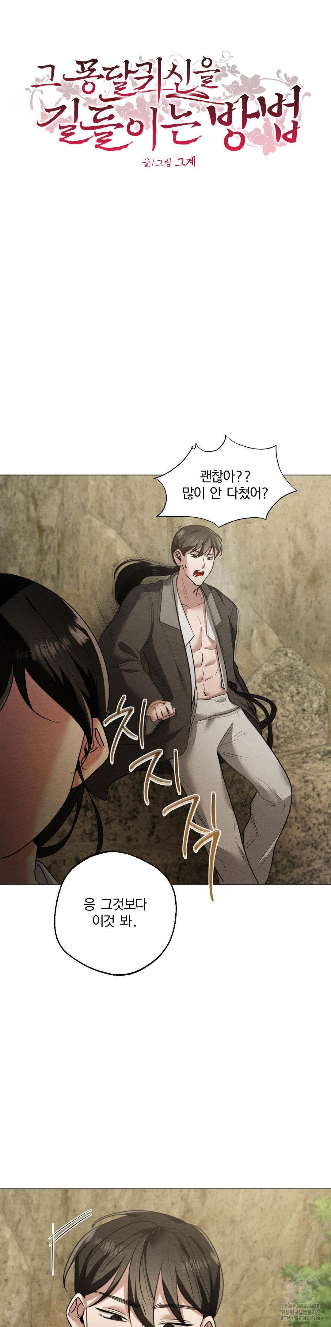 How to Tame a Bachelor Ghost Raw - Chapter 19 Page 2