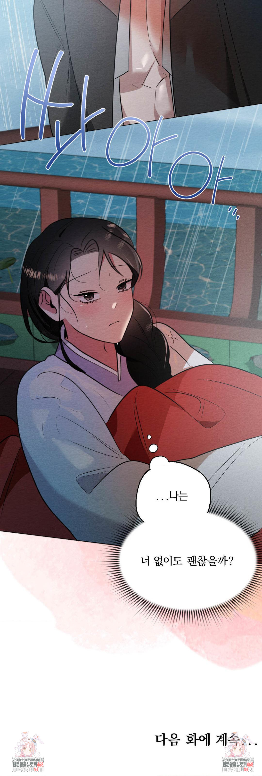 How to Tame a Bachelor Ghost Raw - Chapter 19 Page 33