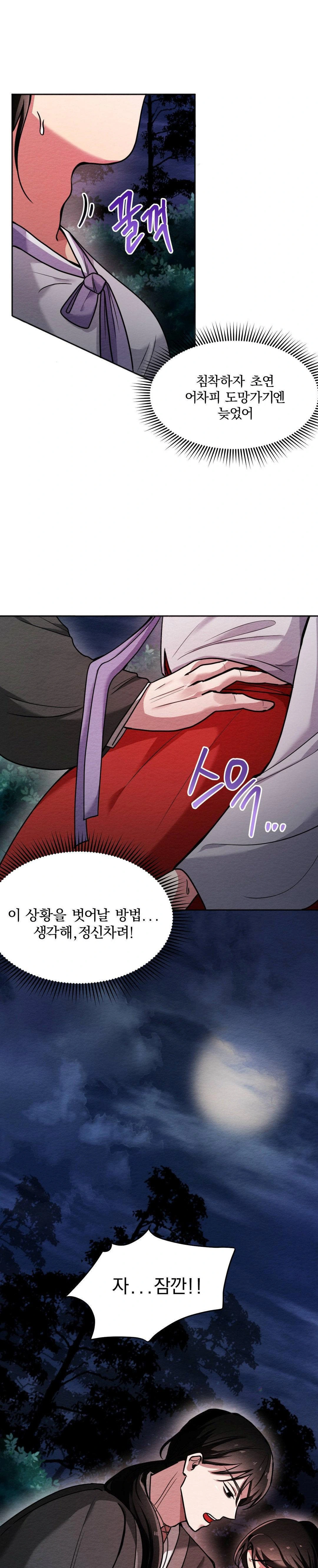 How to Tame a Bachelor Ghost Raw - Chapter 2 Page 1