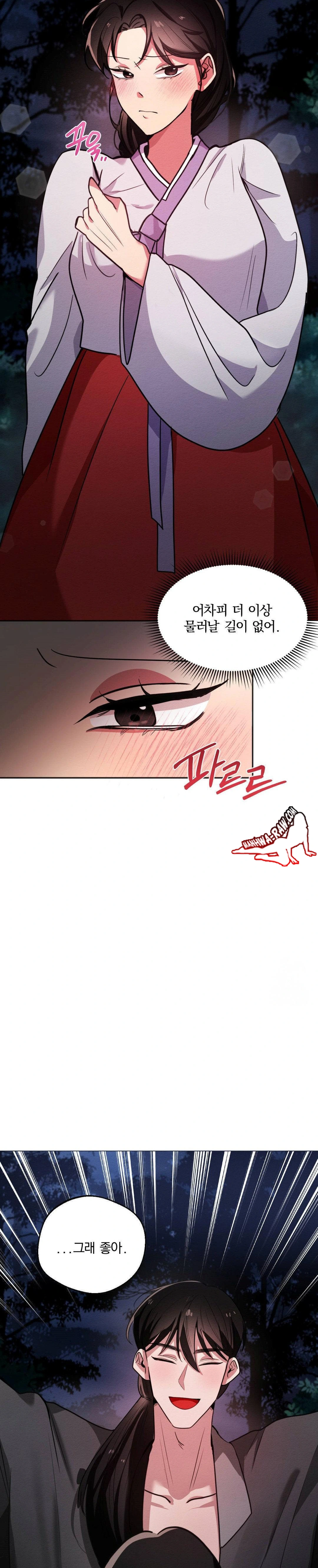 How to Tame a Bachelor Ghost Raw - Chapter 2 Page 12