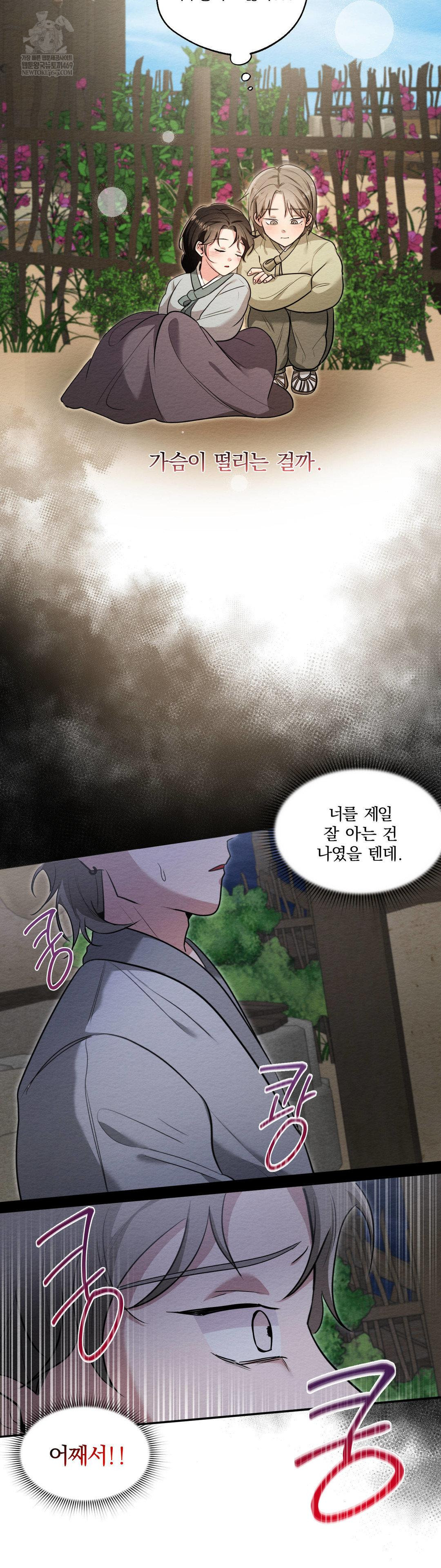 How to Tame a Bachelor Ghost Raw - Chapter 28 Page 12