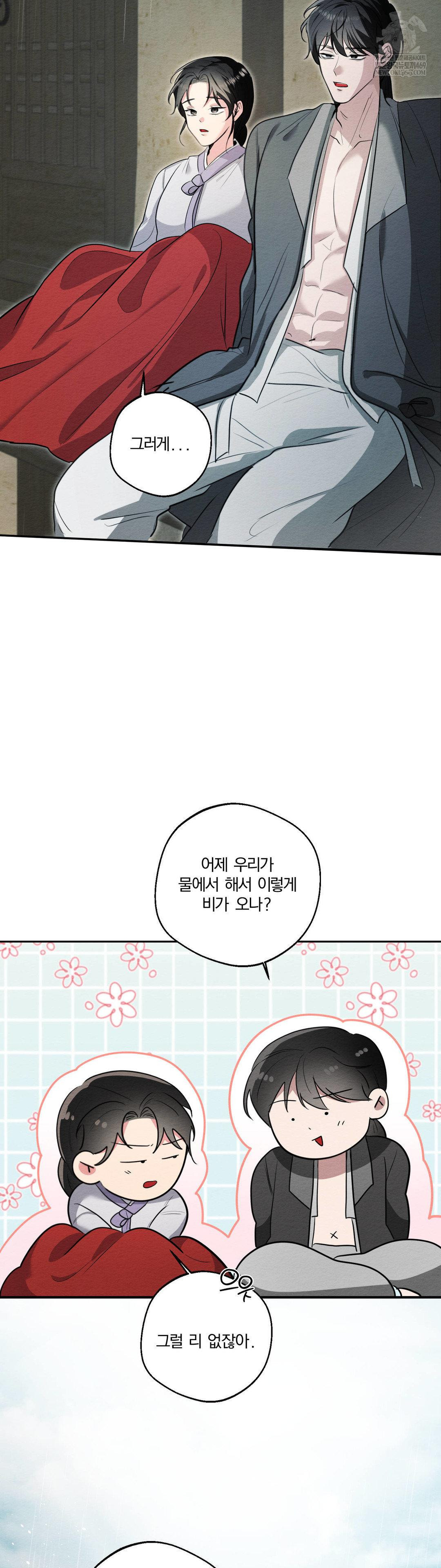 How to Tame a Bachelor Ghost Raw - Chapter 28 Page 21