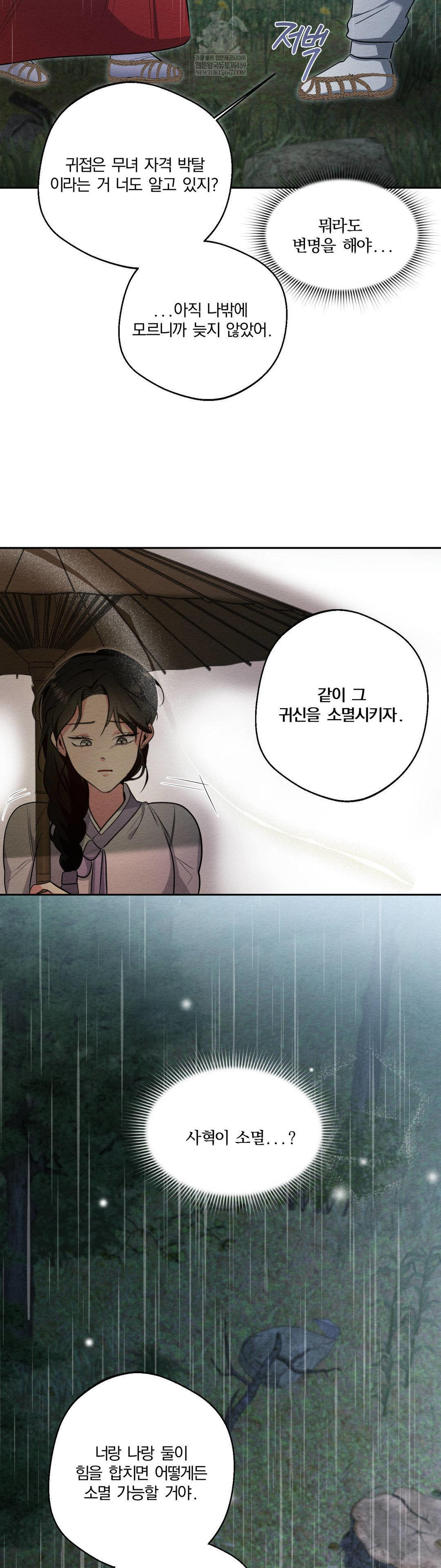 How to Tame a Bachelor Ghost Raw - Chapter 28 Page 26