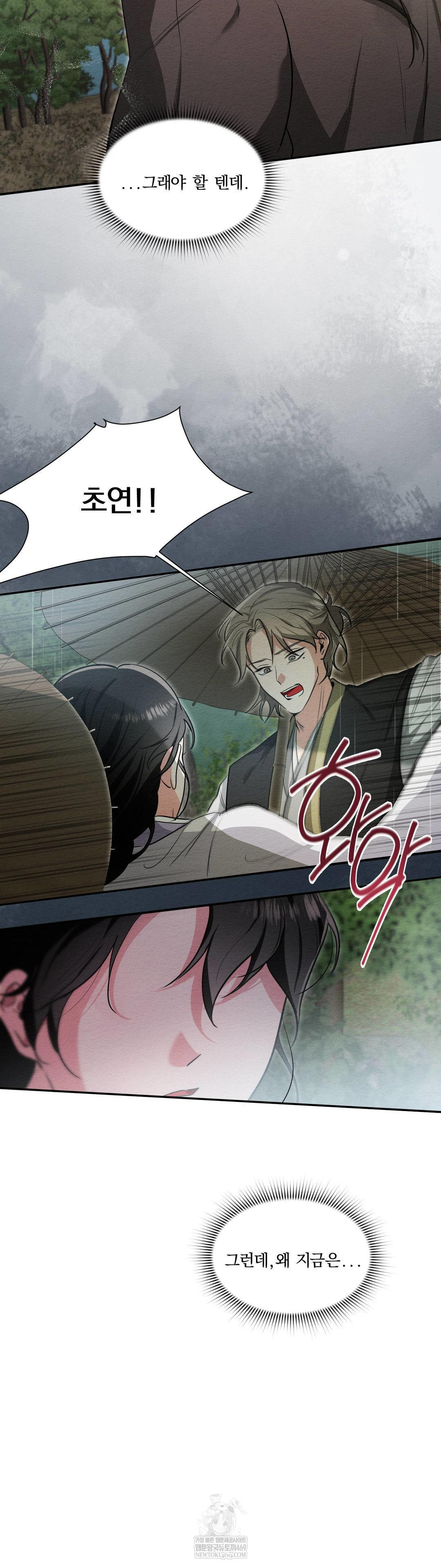 How to Tame a Bachelor Ghost Raw - Chapter 28 Page 29