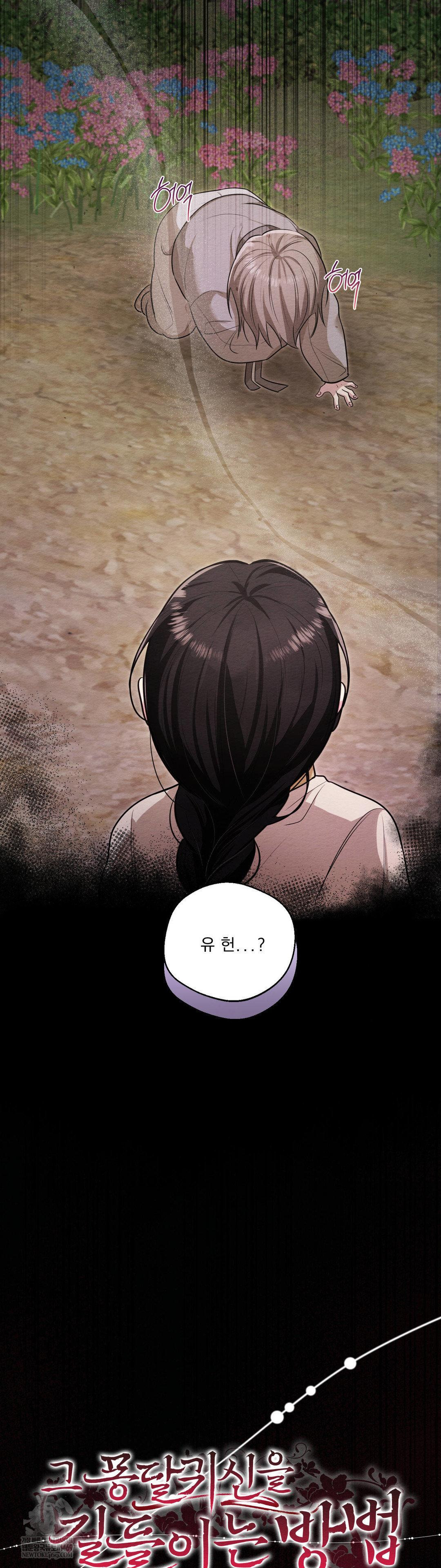 How to Tame a Bachelor Ghost Raw - Chapter 28 Page 5