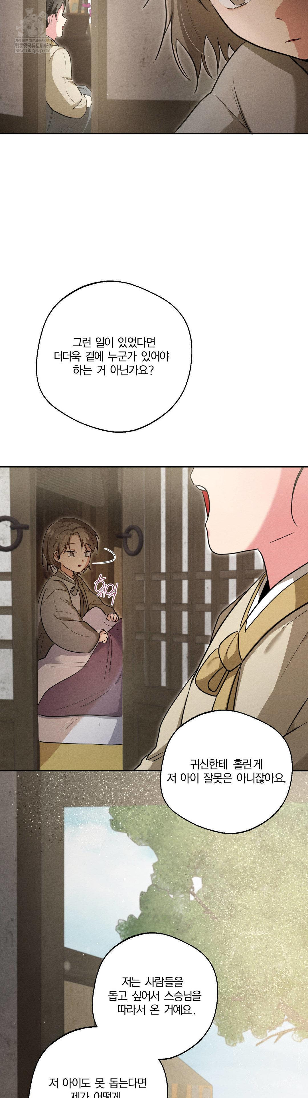 How to Tame a Bachelor Ghost Raw - Chapter 28 Page 9