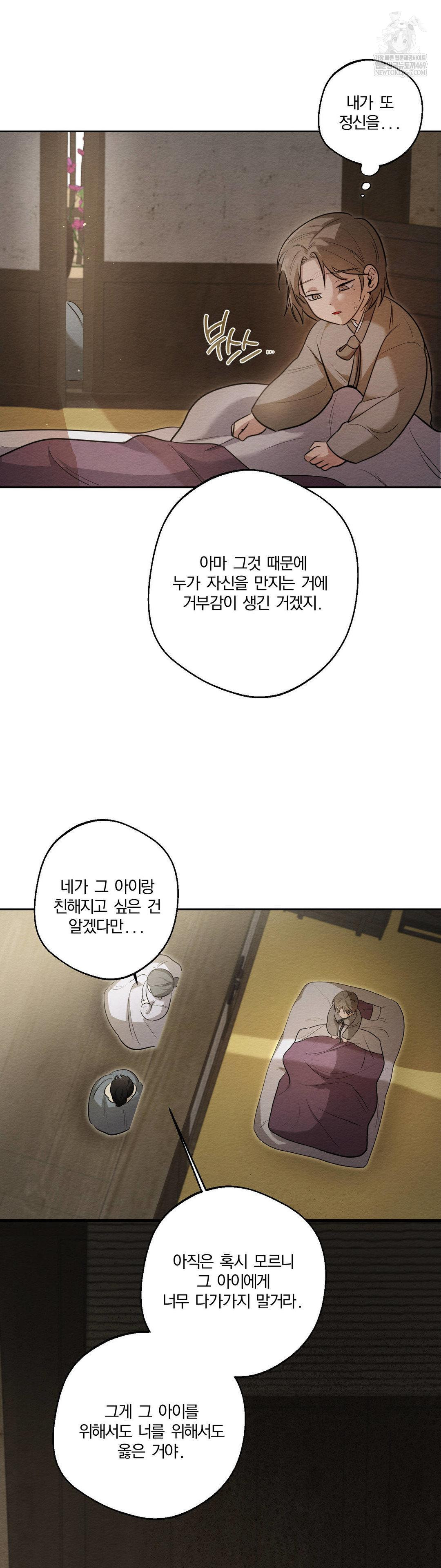 How to Tame a Bachelor Ghost Raw - Chapter 29 Page 7