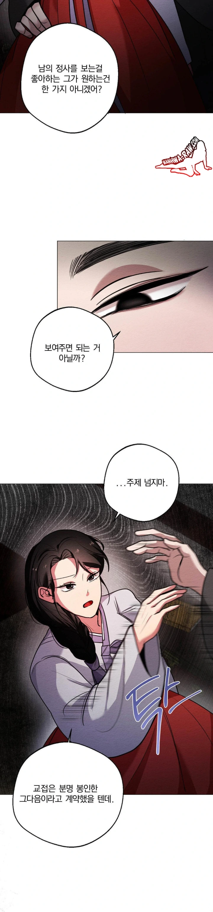 How to Tame a Bachelor Ghost Raw - Chapter 3 Page 15