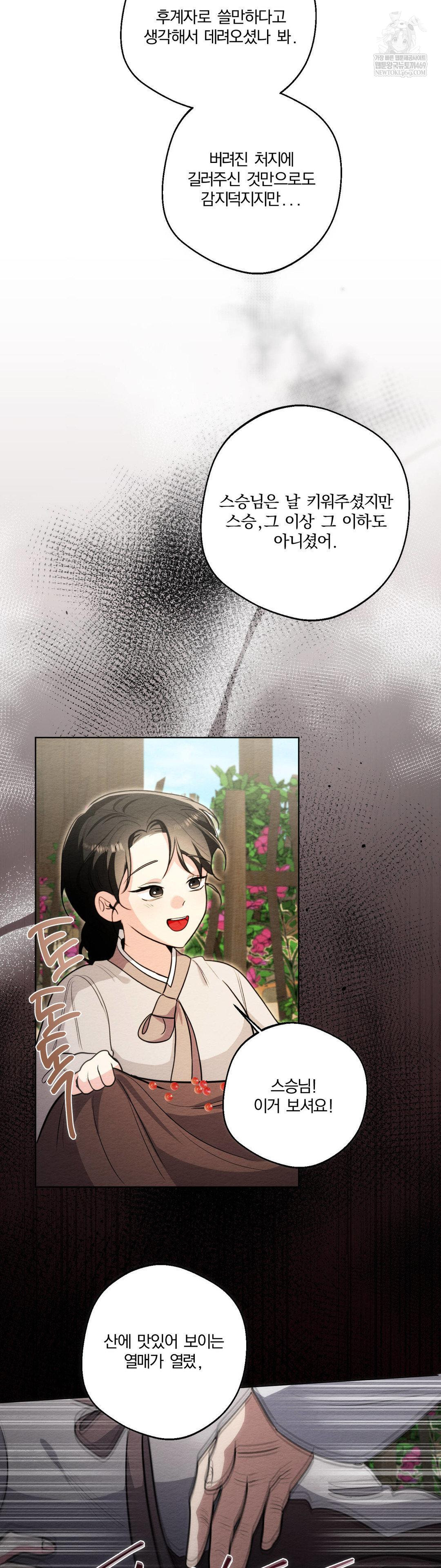 How to Tame a Bachelor Ghost Raw - Chapter 30 Page 15