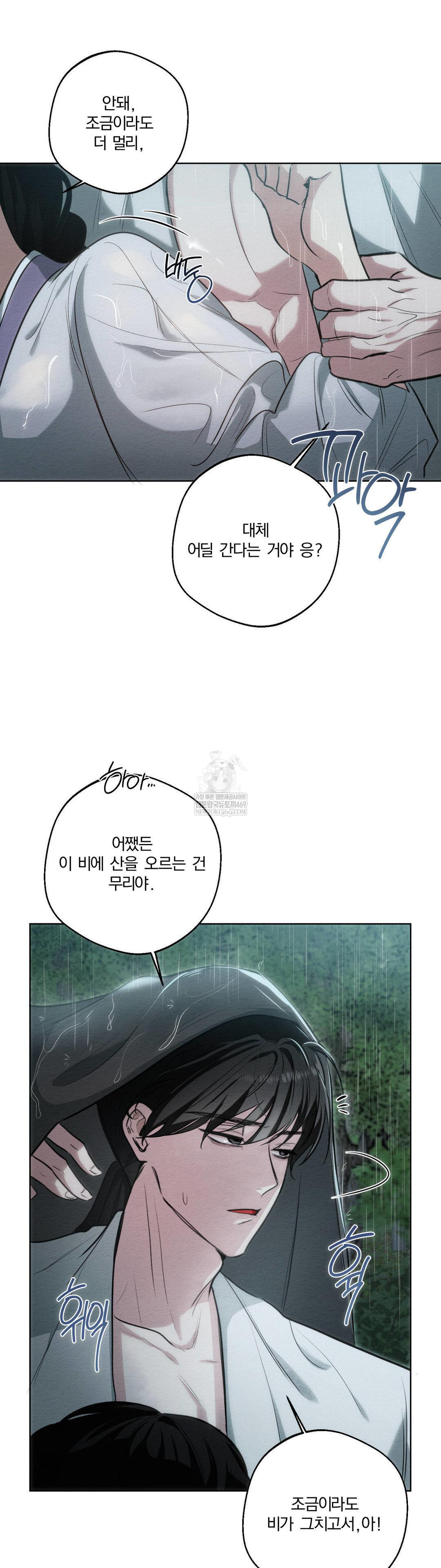 How to Tame a Bachelor Ghost Raw - Chapter 30 Page 5