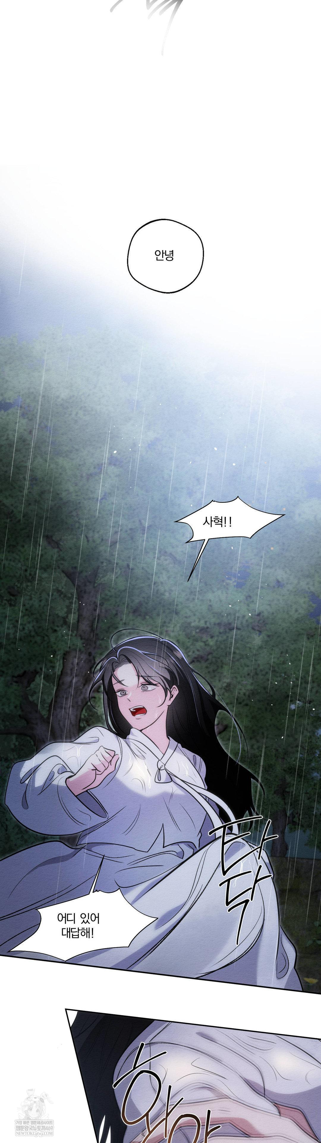 How to Tame a Bachelor Ghost Raw - Chapter 32 Page 14