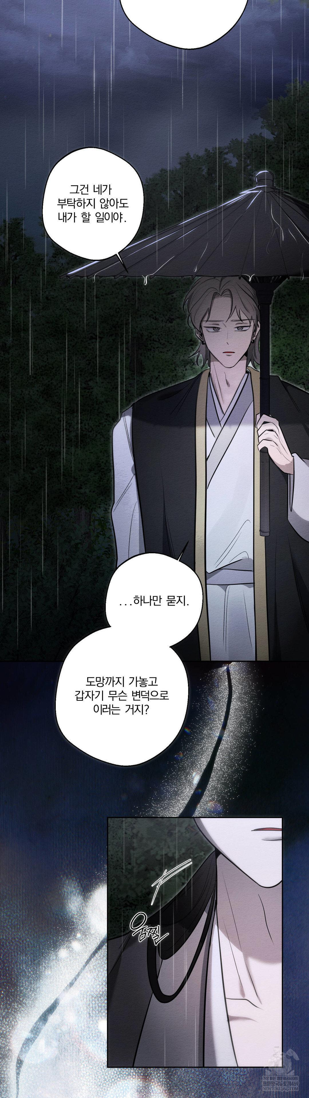 How to Tame a Bachelor Ghost Raw - Chapter 32 Page 9