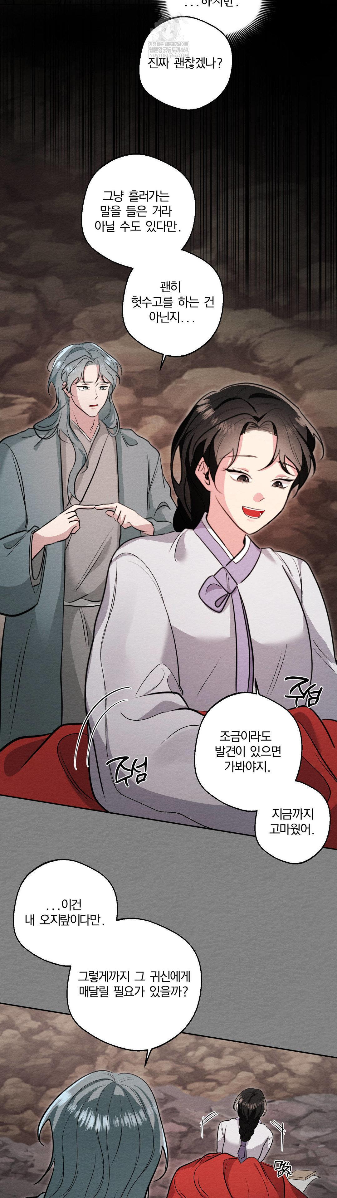 How to Tame a Bachelor Ghost Raw - Chapter 33 Page 14