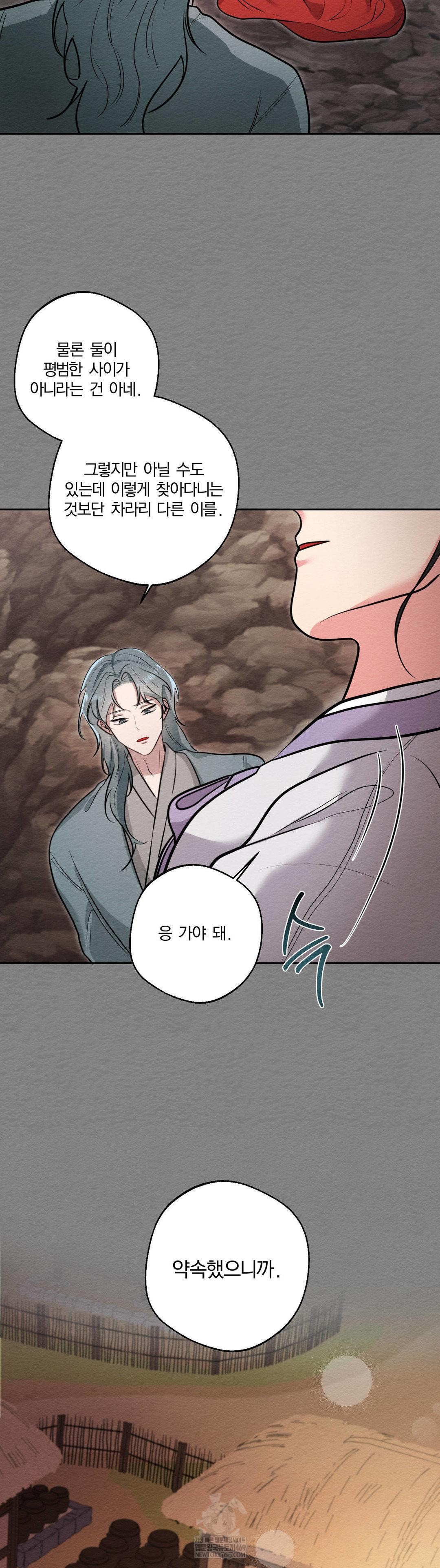 How to Tame a Bachelor Ghost Raw - Chapter 33 Page 15