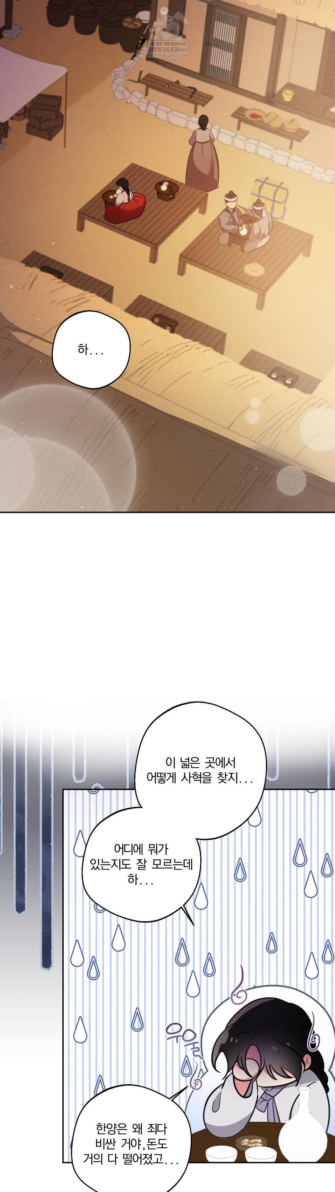 How to Tame a Bachelor Ghost Raw - Chapter 33 Page 16