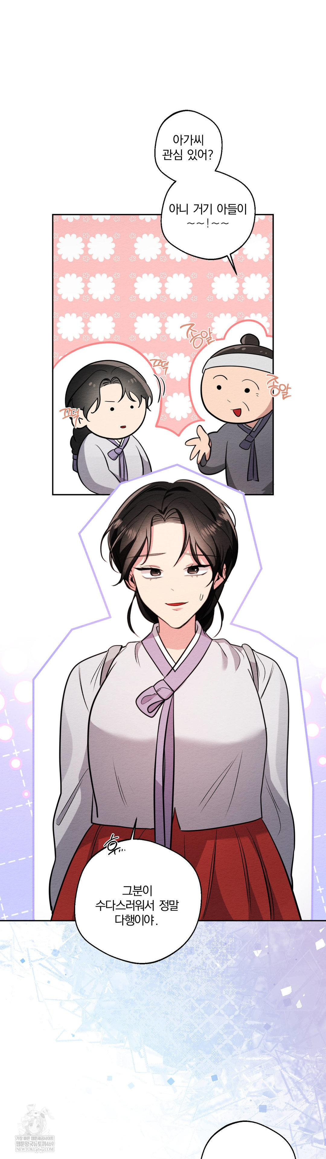 How to Tame a Bachelor Ghost Raw - Chapter 33 Page 21