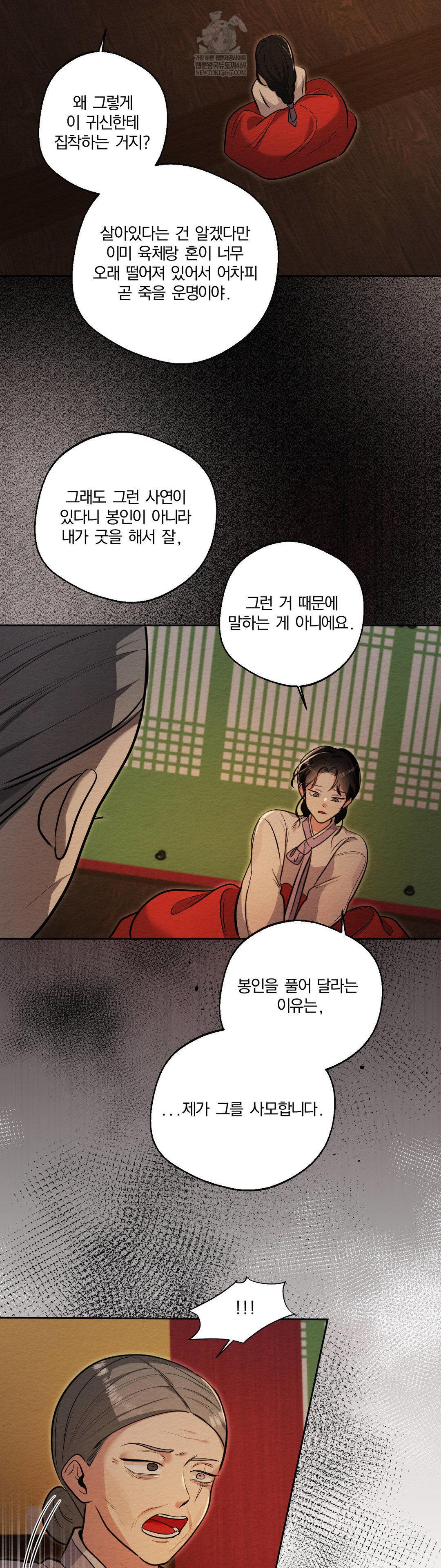 How to Tame a Bachelor Ghost Raw - Chapter 33 Page 27