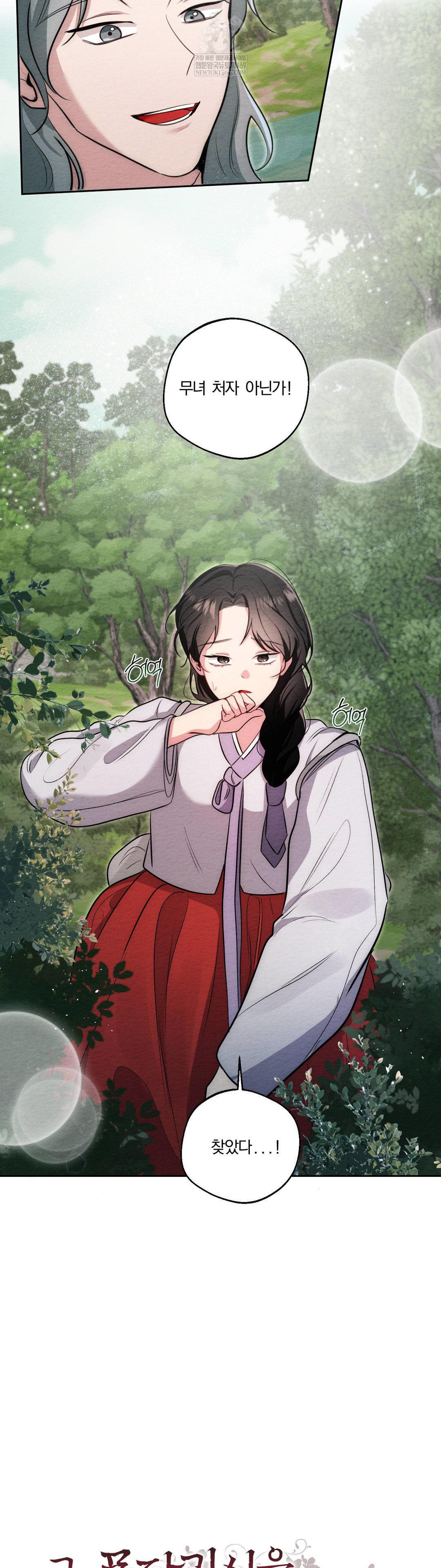 How to Tame a Bachelor Ghost Raw - Chapter 33 Page 3