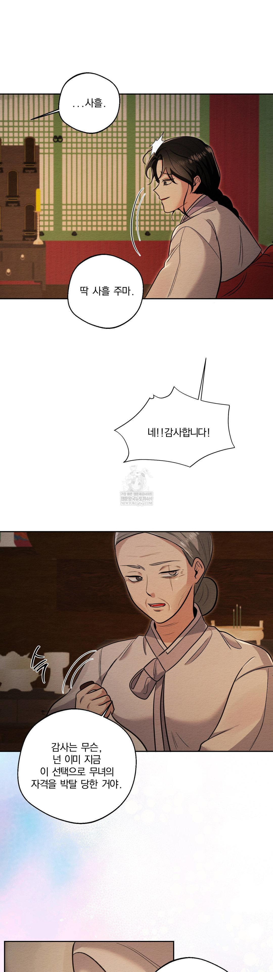 How to Tame a Bachelor Ghost Raw - Chapter 33 Page 30