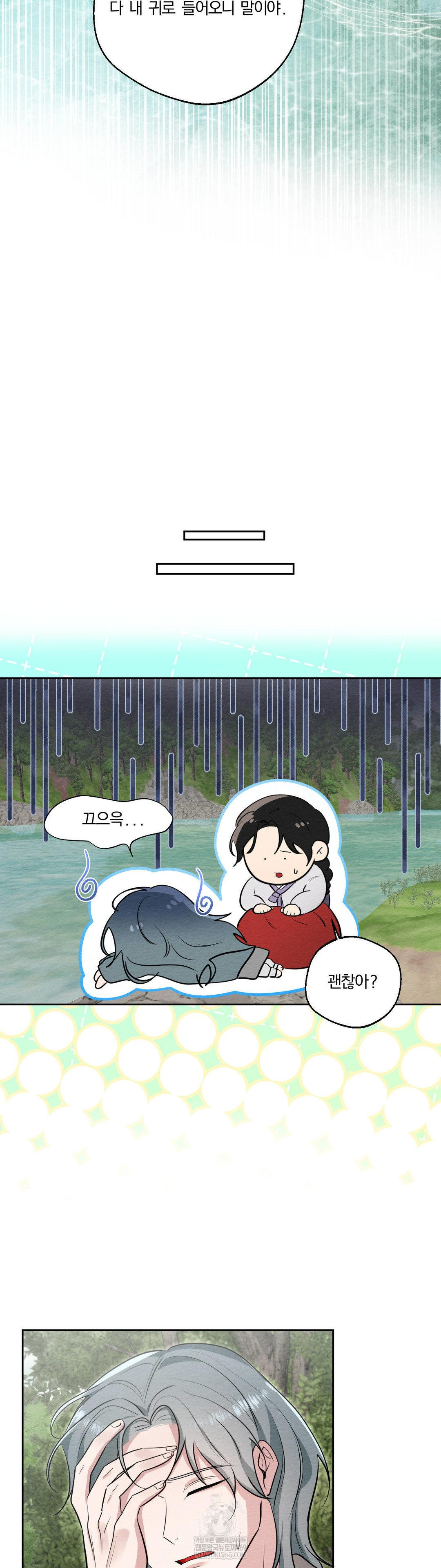 How to Tame a Bachelor Ghost Raw - Chapter 33 Page 7