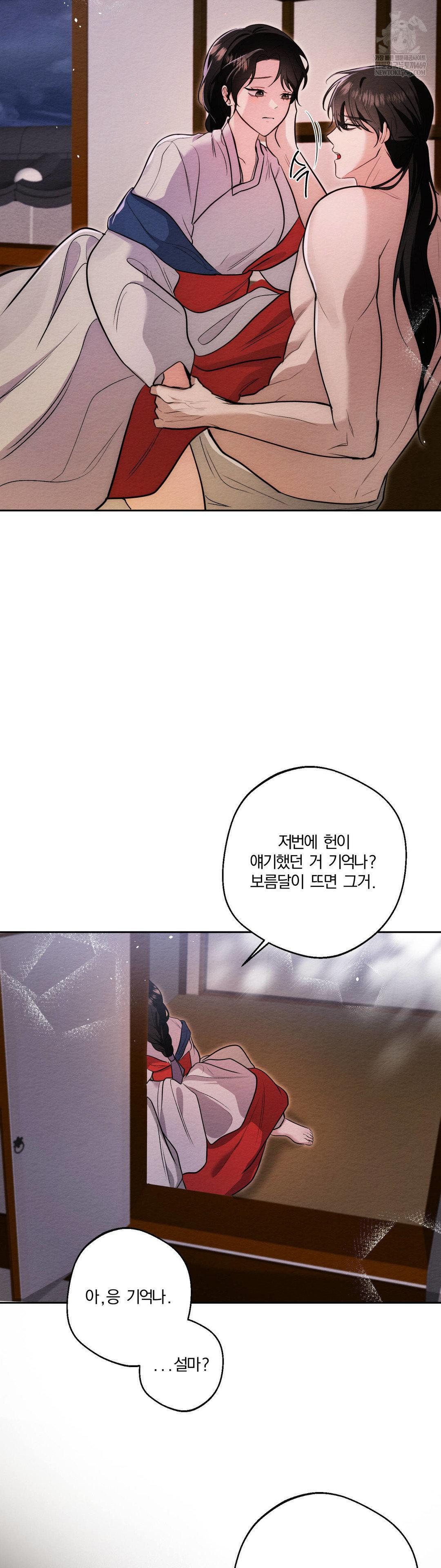 How to Tame a Bachelor Ghost Raw - Chapter 34 Page 3