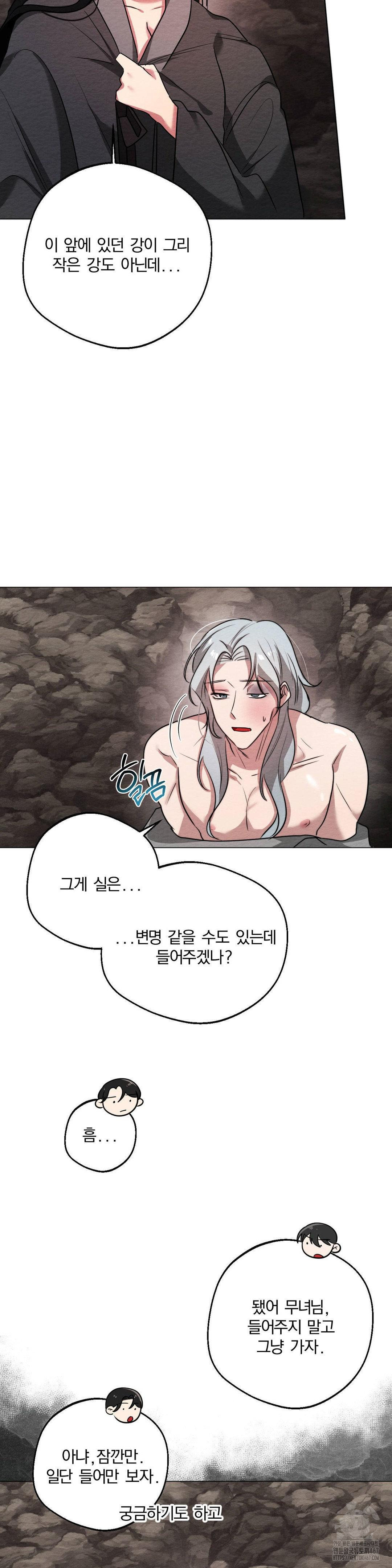 How to Tame a Bachelor Ghost Raw - Chapter 9 Page 11