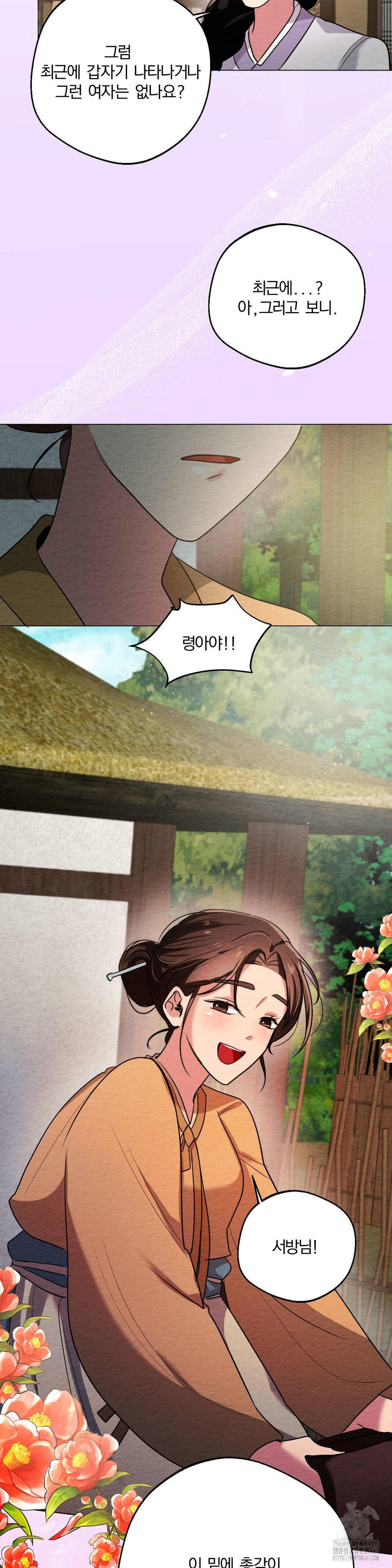 How to Tame a Bachelor Ghost Raw - Chapter 9 Page 27