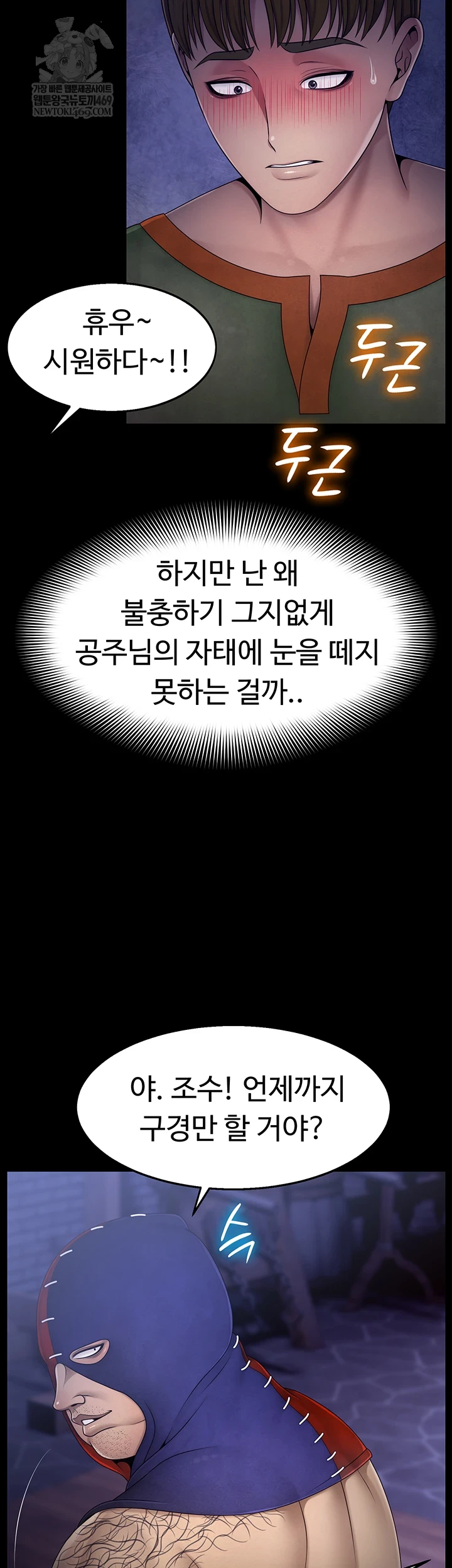 Ero: The Princess Submits Raw - Chapter 18 Page 47