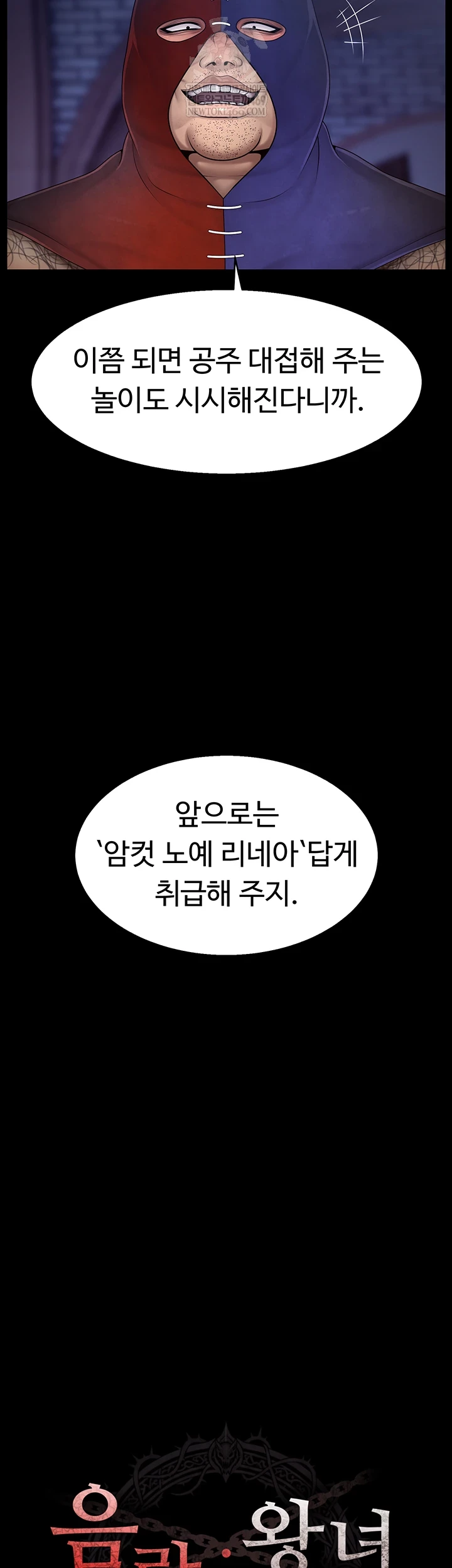 Ero: The Princess Submits Raw - Chapter 18 Page 7