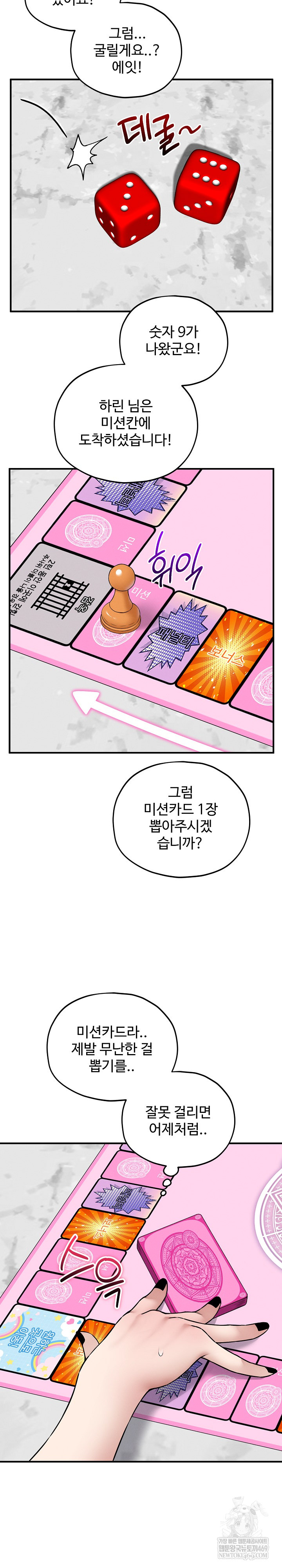 Pleasure Board Game: Asmodek Raw - Chapter 11 Page 13