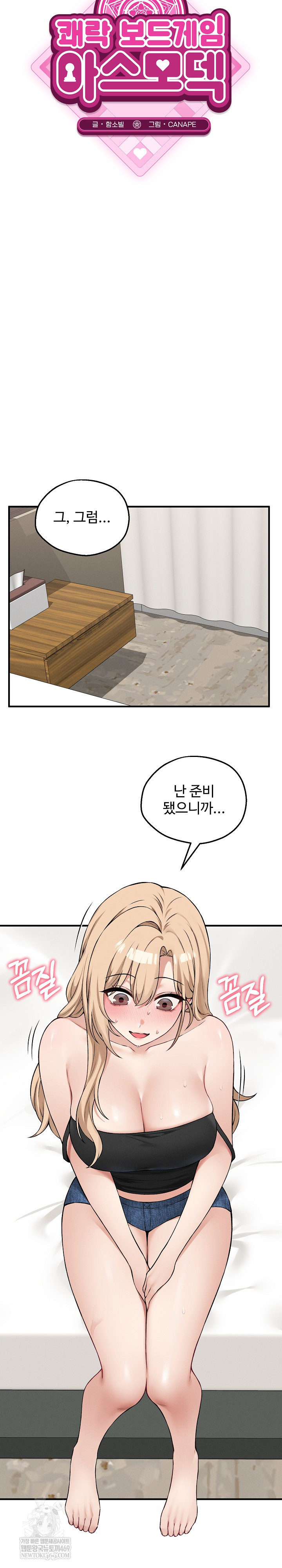 Pleasure Board Game: Asmodek Raw - Chapter 12 Page 11